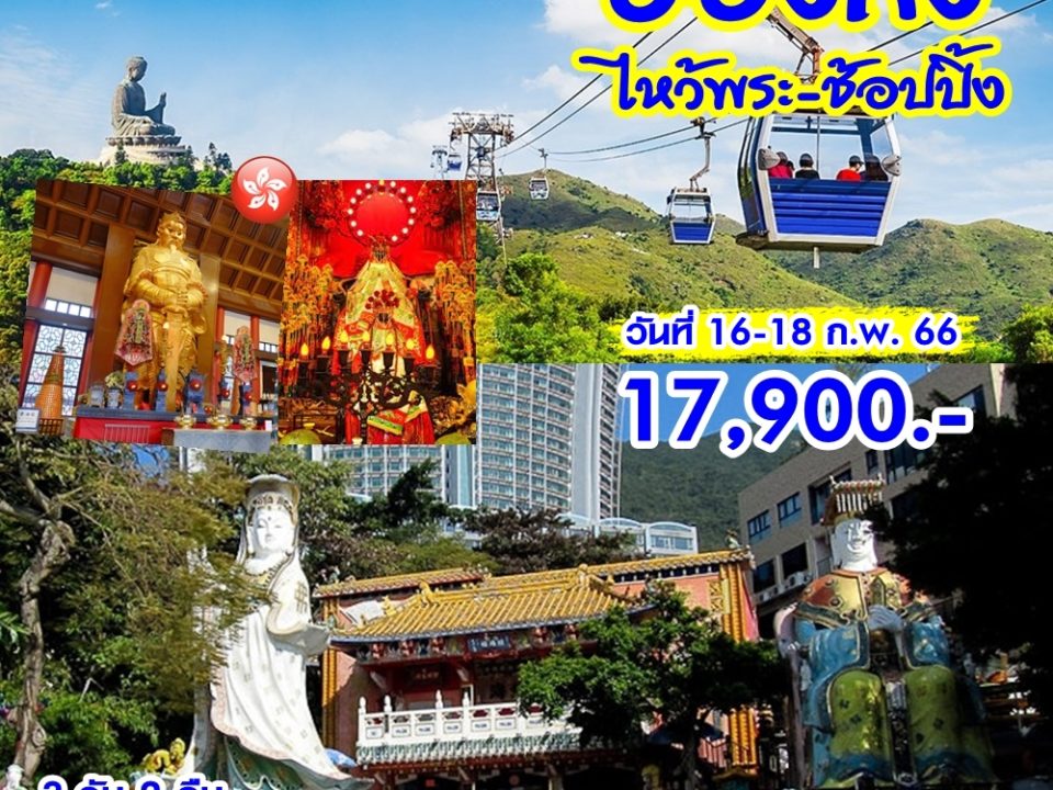 HKG5-CX HKG-NP360 3D2N 16-18 Feb 2023.pdf