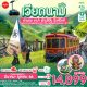 FDH1 ฮานอย ซาปา ฟานซิปัน นิงห์บิงห์ 4 วัน 3 คืน FD DEC65-OCT 66 (Update9DEC65)