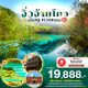 CSL08 เฉิงตู จิ่วจ้ายโกว หวงหลง 6 วัน 5 คืน